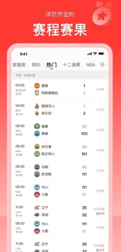 九游娱乐App最新版界面演示